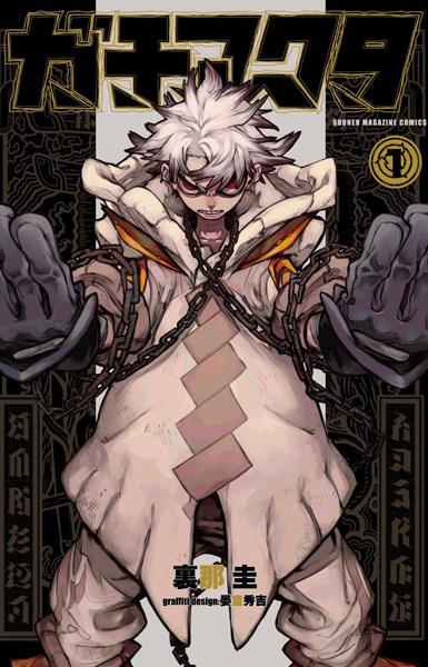 Gachiakuta Cover - Read Online Free